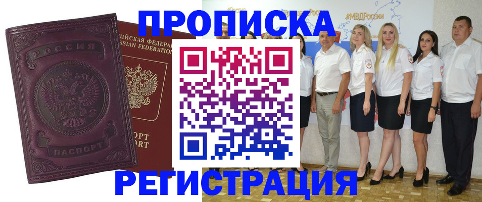 купить прописку в Нижнем Ломове